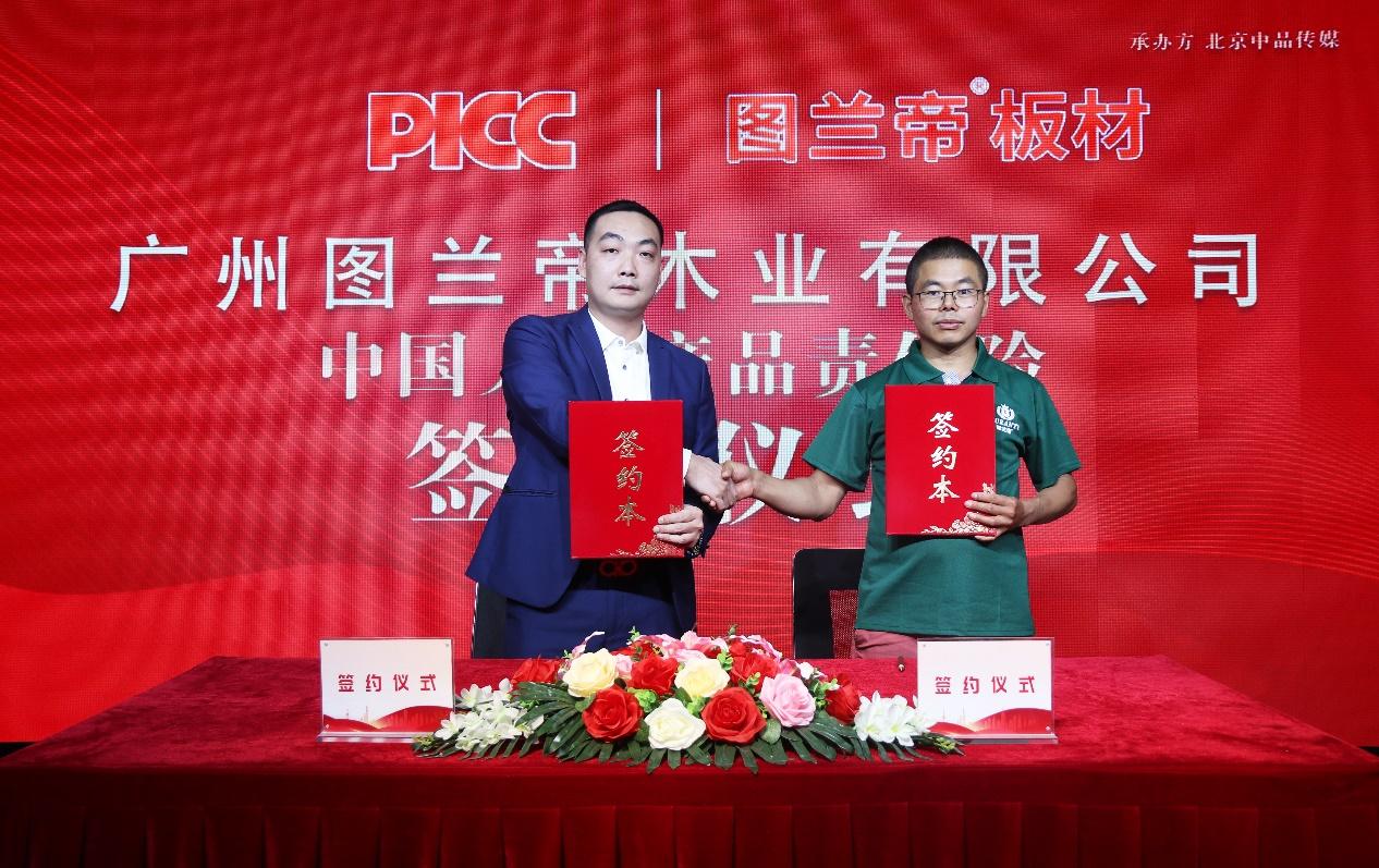 中國(guó)人保為圖蘭帝板材承保產(chǎn)品責(zé)任險(xiǎn)，為消費(fèi)者保駕護(hù)航！