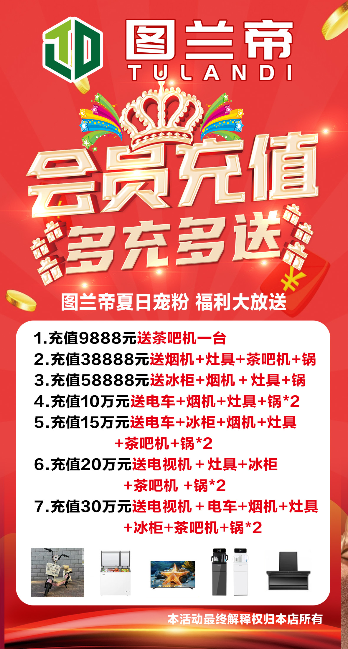 圖蘭帝板材會(huì)員充值"豪"禮享不停 